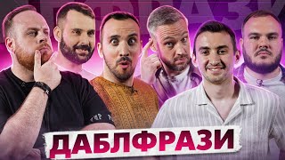 У салоні краси в Криму після деокупації | Розважальне шоу Даблфрази #6