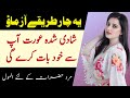 Kya Karen Shadi Shuda Aurat Aapse Khud Baat Kare || Best Urdu Quotes || Zeeha Daily