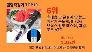 혈당측정기 2024 최강 알리익스프레스 추천 Top 10