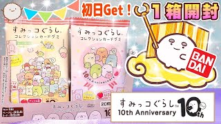 【初日GET㊗️新発売】すみっコぐらし♥︎コレクションカードグミ 第7弾 食玩 ランダム開封 絵柄は30種類⭐️どのすみっコにあえるかな？