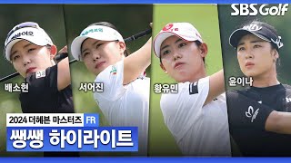 [2024 KLPGA] '완벽한 3파전' 그 누구도 앞서가지 못했다!!! 3차 연장 속 우승을 거머쥔 선수는?! 👉 45분 몰아보기 쌩쌩 하이라이트_더헤븐 FR