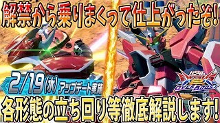 【オバブ実況】解禁から乗りまくって相当仕上がりました！武装の使い方、立ち回りを徹底解説します！【インフィニットジャスティスガンダム弐式】