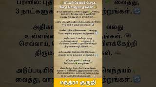 வீட்டில் செல்வம் பெருக | எளிய வழிகள் | Simple Tips for Wealth | Mantra guru