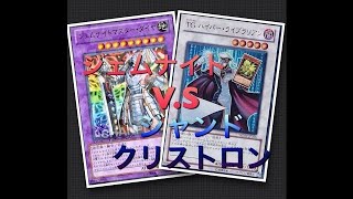 【遊戯王】ジャンドクリストロンV.S真六武衆