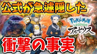 【レジェンズ アルセウス】事前告知無しで急遽公式が隠した事実がどう考えても有料dlcな件について【ポケモン/Pokémon LEGENDS/攻略/アプデ/アップデート/ダウンロードコンテンツ】