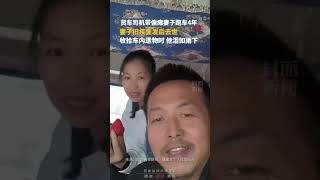 淚目！貨車司機帶偏癱妻子跑車4年，妻子舊疾復發後去世，收拾車內遺物時他淚如雨下 ｜中國大陸 思念 #shorts #love