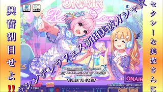 【デレステ】〔ゆっくり実況〕#27まったりみきゃんのまったりタイム♪「シンデレラフェス新田美波さん」