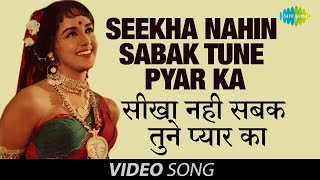 Seekha Nahin Sabak Tune| Full Video Song | Sapnon Ka Saudagar| Raj Kapoor | Hema M | Lata Mangeshkar