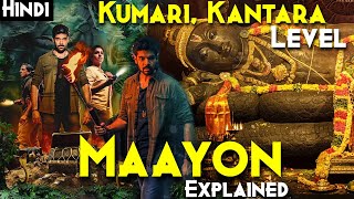 KUMARI, KANTARA Jaisi Movie - MAAYON Explained In Hindi | Most Mysterious & Horr