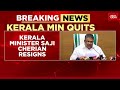 keral minister saji cherian resigns after controversial remark on constitution