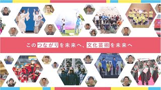 「東アジア文化都市北九州2020▶21」閉幕記念ムービー