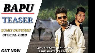 SUMIT GOSWAMI: BAAPU SONG (OFFICIAL VIDEO) NEW HARYANVI SONG KHATRI TEASER