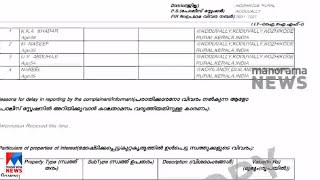 മുസ്‌‌ലിം ലീഗ് നേതാക്കള്‍ക്കെതിരെ കേസെടുത്തു ​| Muslim League case