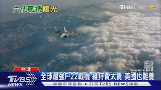 超英趕美?! 中共疑造「第六代戰機」 三角翼造型衛星照曝光｜十點不一樣20211109