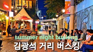 [4k] 통기타 가수의 성지 🎼  대구 김광석 거리의 불빛속으로  버스킹 여행을  함께 떠나볼까요  🏃