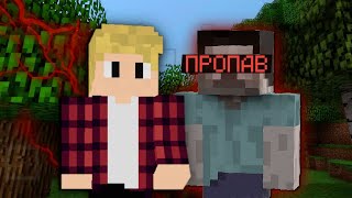  - Мій друг ЗНИК під час гри | справа alexspeaks ( Minecraft ARG )