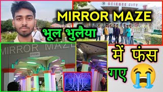 भूल-भुलैया (Mirror🪞 Maze Magic) में फंस गए , अब कैसे निकले? || @UmaSaha4