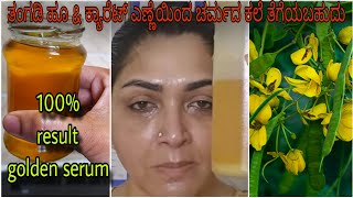 ನನ್ನ ಮೆಚ್ಚಿನ golden skin serum 100% ಚರ್ಮದ ಎಲ್ಲಾ ಸಮಸ್ಯೆಗೆ ಹೇಳಿ ಗುಡ್ ಬೈ|Carrot oil for skin whitening