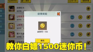 You can get 1500 mini coins