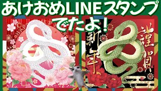 あけおめLINEスタンプリリースしました！！！【猫ミーム】【LINEスタンプ】