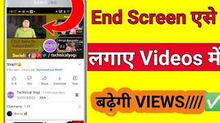 Mobile se end screen kaise lagaye, Youtube Video me end screen kaise lagaye, how to set end screen