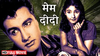 मेम दीदी - Mem Didi (1961) | Jayant, Lalita Pawar, Tanuja | Classic Hindi Movie #filmykarwaan