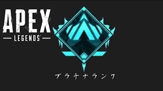 #26【深夜APEX】プラチナランクマッチ参加型放送！