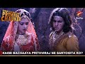 Dharti Ka Veer Yodha Prithviraj Chauhan | Kaise bachaaya Prithviraj ne Sanyogita ko?