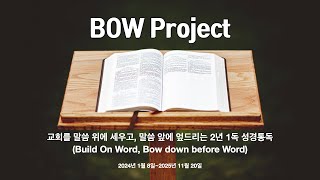 BOW Project 310일차