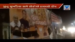 Vadodara: Politics heats up after hoardings of BJP leader torn up by a group | Vtv News