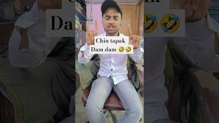 Chin Tapak Dam Dam 😂 Comedy Video 😂 #million #trending #popular @realfoolsshorts63 @MrBeast