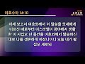 송천감리교회 실시간 수요저녁예배 2025.2.19