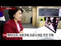 파리15구청장 서초구청장에 코로나 대응 조언 구해 ytn