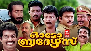 Malayalam Full Movie | AUTO BROTHERS | Jagadish | Harisree Ashokan | Indrans | Malayalam Movies