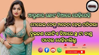 ଆରୁଣାର ଛୋଟ ବିଆରେ ଗେହିଗେହି ମେଲେଇ ଦେଲୁ : ଅଚେତା ହେଇ ପଡିଗଲା ଦୁଇଜଣ ଗୋଟିଏ ଵିଆରେ 2 ଟା ବାଣ୍ଡ ପସେଇ ଗେହିଚାଲିଲୁ