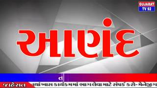 ANAND - 14-9-2018 NEWS - 2 TV92 GUJARAT MANDVI