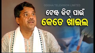 Odisha State Medical Corporation Is Dipped In Corruption - Congress' Sudarshan Das