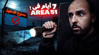 الرجل الوحيد الذي اخترق المنطقة 51.. عاد ليروي ما رآه! ⚠️