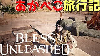 【雑談歓迎】Bless Unleashed　\\ｺﾝﾆﾁﾜ/　ブレス アンリーシュド　JPN LIVE【MMO】