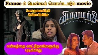 🔥மாஸ் ஹீரோ மாஸ் படம் தான் குடுக்கோணுமா❓ தரமான படம் பார்த்த அனுபவம்| Vidaamuyarchi review in France