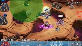 【千年戦争アイギス】魔神アガレス降臨Lv1５