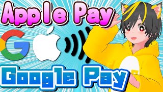 🤬Apple PayとGooglePay🤢どう違うんだよ💰電子マネー クレジットカード スマホ決済 タッチ決済 おサイフケータイ ポイ活 おすすめ 主婦