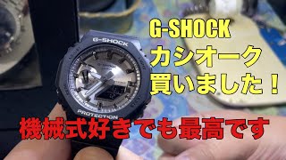 【腕時計】機械式腕時計好きがカシオのG-SHOCKを購入した結果