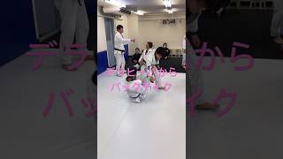 ［柔術テクニック］デラヒーバからバックテイク #ブラジリアン柔術テクニック動画 #jiujitsulifestyle #ブラジリアン柔術 #bjj #jiujitu #柔術