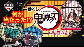 【鬼滅の刃一番くじ】神引き！新しいブランドLAYER SCAPEの美しいフィギュアが当たる鬼滅の刃一番くじ！何が当たったかな！？