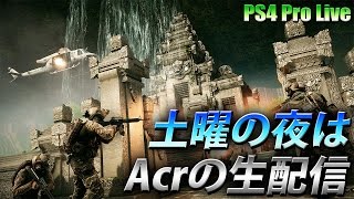 病み上がり男の突り様!! BF4生配信!!