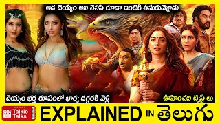 దెయ్యం అని తెలిసి కూడా ఇంటికి తీసుకువెళ్లాడు-full movie explained in Telugu-Movie explained in telug