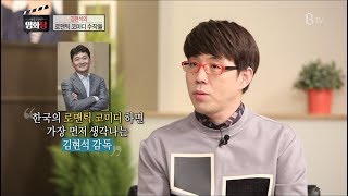 [이동진, 김중혁의 영화당 #78] 김현석의 로맨틱 코미디 수작들 (시라노 : 연애조작단, 광식이 동생 광태)