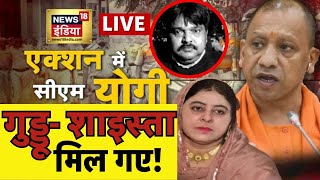 🔴Shaista Parveen Surrender LIVE: एक्शन में CM Yogi, पकड़ी गई शाइस्ता! | Guddu Muslim | Atiq Ahmed