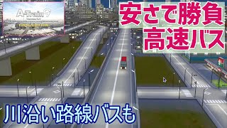 【A列車で行こう9 】2025.1.26 高速バス路線設置【162：マップ「扇状地」】#game #A9 #Live